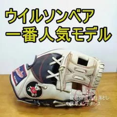 ウイルソン ベア 限定品 シリーズ一番人気 Wilson Bare 軟式グローブ