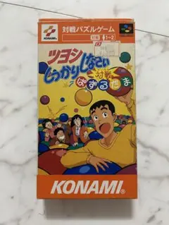 スーパーファミコン　ツヨシしっかりしなさい
