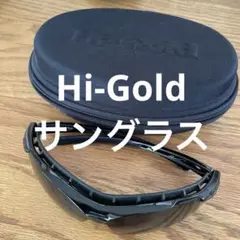 ケース付き！ハイゴールド Hi-Gold サングラス