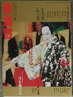 2025年最新】演劇界 9月号の人気アイテム - メルカリ