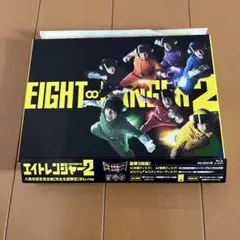 エイトレンジャー2 八萬市認定完全版('14「エイトレンジャー2」製作委員会)…