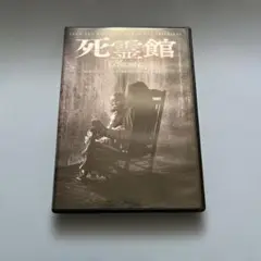 死霊館 DVD