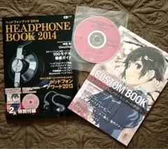 ヘッドフォンブック 2014