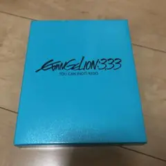 エヴァンゲリオン:3.33 YOU CAN (NOT) REDO