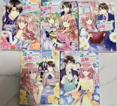 誰かこの状況を説明してください！ 1~5巻セット