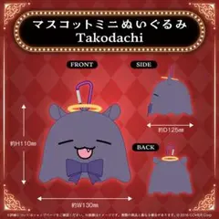 ホロライブ 一伊那尓栖 活動3周年記念 Takodachi ぬいぐるみ