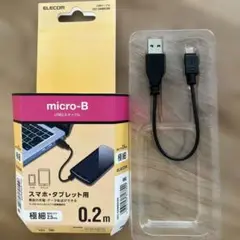 ELECOM USB 2.0対応 micro-Bケーブル 0.2m