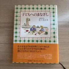 子どもへのまなざし
