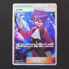 イツキ SR ポケモンカード