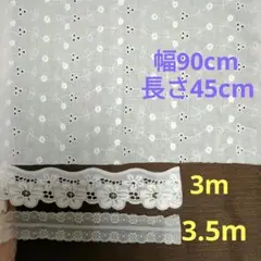 白い刺繍綿レース生地 　白色綿レース　オフホワイトチュールレース
