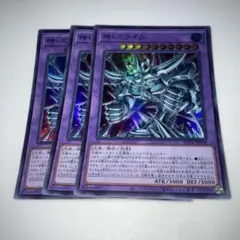 11486 遊戯王 神・スライム 3枚セット　スーパー