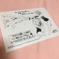 スライム倒して300念、知らないうちにレベルMAXになってました 特典 ペーパー