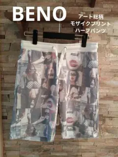 BENO ビーノ　 アート総柄モザイクプリント ハーフパンツ