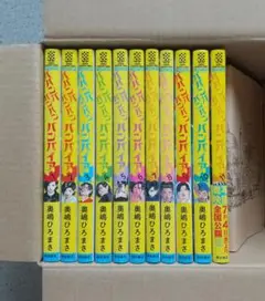 ババンババンバンバンパイア 1~11 全巻 特典