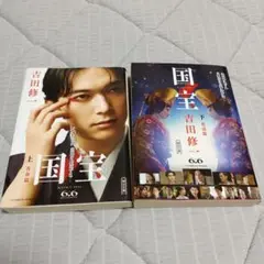 国宝 上下