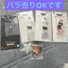 ハイキュー!!1番くじ〜全国への道〜 セット売り