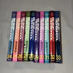 ビーバップハイスクール　10冊　24巻〜33巻