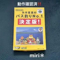 動作確認済‼️Nintendo64 糸井重里のバス釣りNo.1 決定版！箱付き‼️