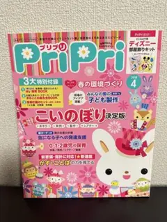 PriPri 2018年4月号