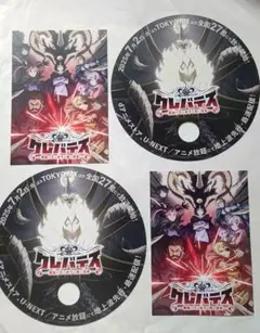 池袋/秋葉原配布 クレバテス 魔獣の王と赤子と屍の勇者 うちわとポストカード×2
