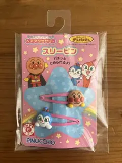 新品未開封✨アンパンマン♡スリーピン♡ヘアピン♡コキンちゃん