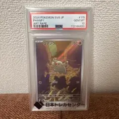 スコヴィランAR ゴマゾウ AR PSA10 2枚セット 2025年最新】ゴマゾウ psaの人気アイテム - メルカリ
