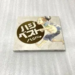 ハジ→ ハジベスト。(初回限定盤)(DVD付)