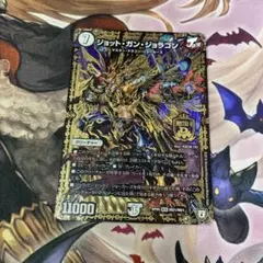 ジョットガンジョラゴン　1枚