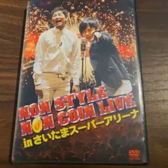 NON STYLE NON COIN LIVE in さいたまスーパーアリーナ