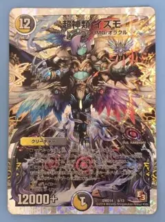 【プロモ】超神類イズモ DMD14 6/13