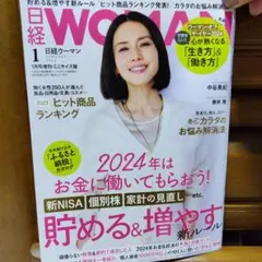 WOMAN 2024年1月号
