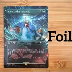 Foil ボーダーレス エアリスの魔法「ケアルガ」 英雄的介入 日本語版 ファイ
