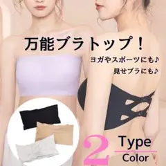 2色セット チューブトップ ブラトップ 黒 白 ベージュ カップ付きインナー