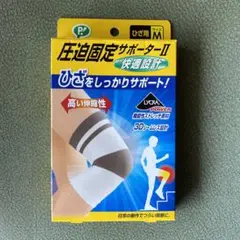 ピップ　圧迫固定サポーターII　ひざ　M