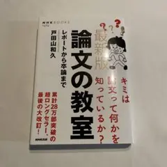 論文の教室