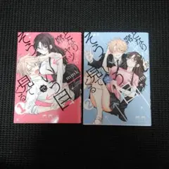となりの席のヤツがそういう目で見てくる(1)　１巻・２巻セット