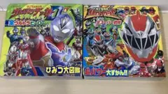 ヒーロー図鑑2冊セット