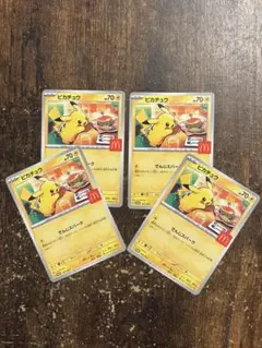 ポケモンカード　ピカチュウ　マクドナルド　2025ハッピーセット 4枚セット