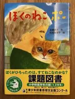 ぼくのねこポー