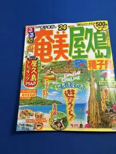 屋久島トレッキングガイド '24