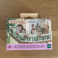 シルバニア ガーデンデコレーション sylvanian families