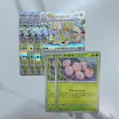 アローラナッシーex RR タマタマ　計6枚①