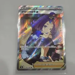 【極美品】　アセロラの予感sr