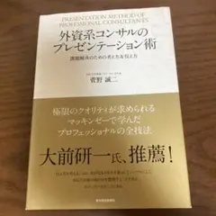 外資系コンサルのプレゼンテーション術