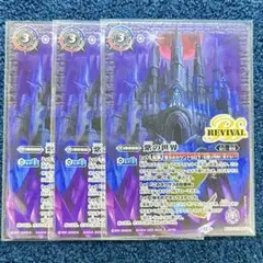 天地転世 紫の世界/ 紫の悪魔神　リバイバル　３枚　バトスピ ☆