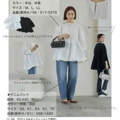 田中里奈 しまむら mysa closet バルーンブラウス ホワイト LL