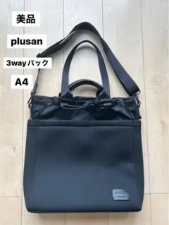 『美品』plusan クールカレアンショルダーバッグ3way