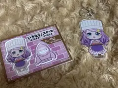 アナスタシア アクスタ キーホルダー