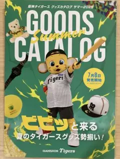 阪神グッズカタログ
