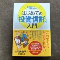 はじめての投資信託入門